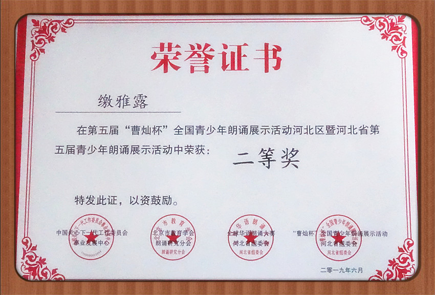 "曹灿杯"第五届朗诵大赛师生荣誉证书