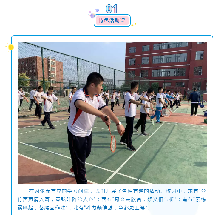 七年级--扬帆起航 - 河北省肃宁县育英中学